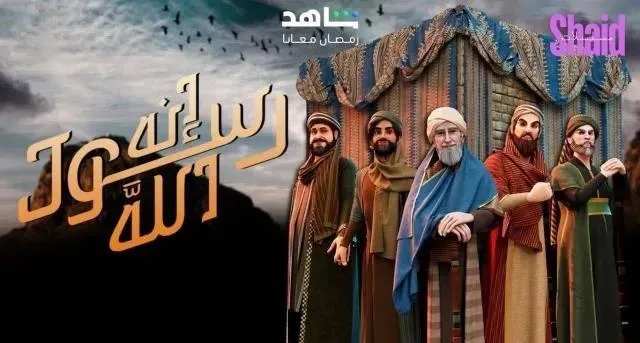 مسلسل إنه رسول الله ج2 - الحلقة 6 الموسم 2