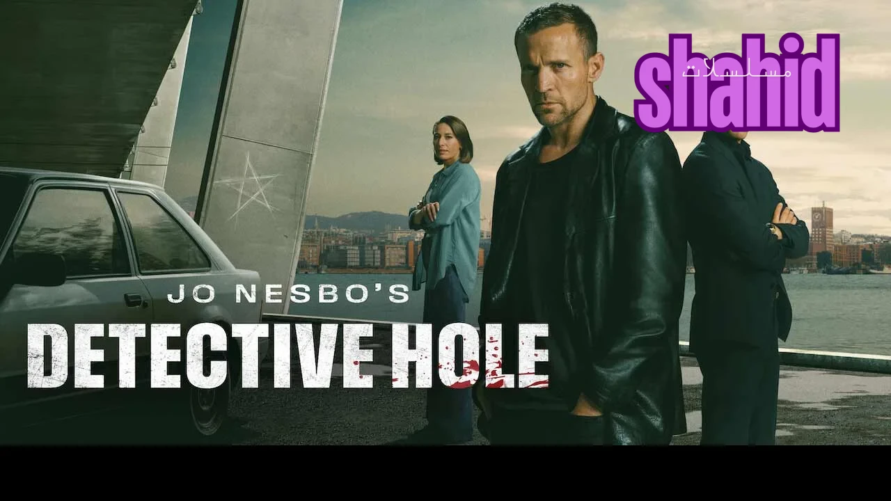 مسلسل النرويجي المحقق هاري هول Jo Nesbos Detective Hole - الحلقة 8