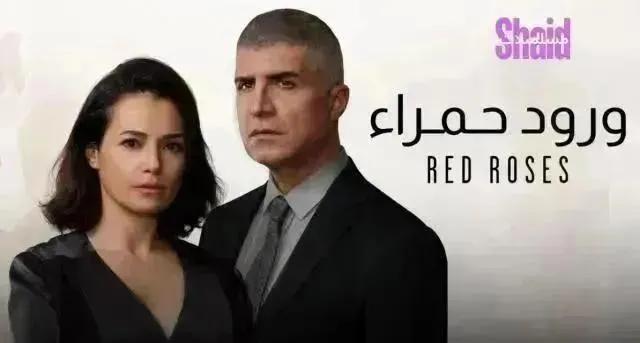 مسلسل ورود حمراء (البراعم الحمراء) مدبلج - الحلقة 81