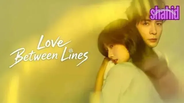 مسلسل Love between Lines الحب بين السطور مترجم - الحلقة 12