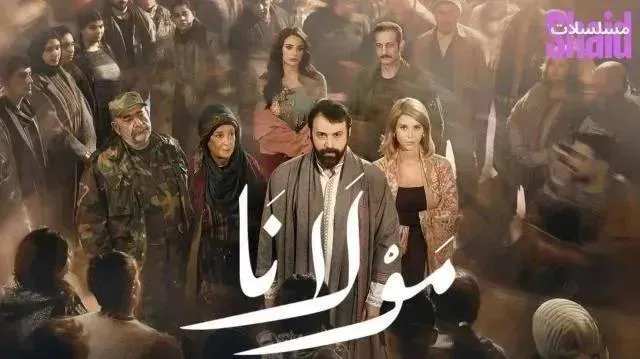 مسلسل مولانا 2026 - الحلقة 15