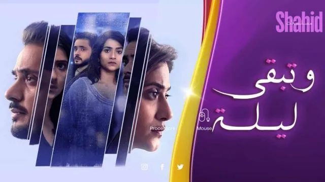 مسلسل وتبقى ليلة مدبلج - الحلقة 24