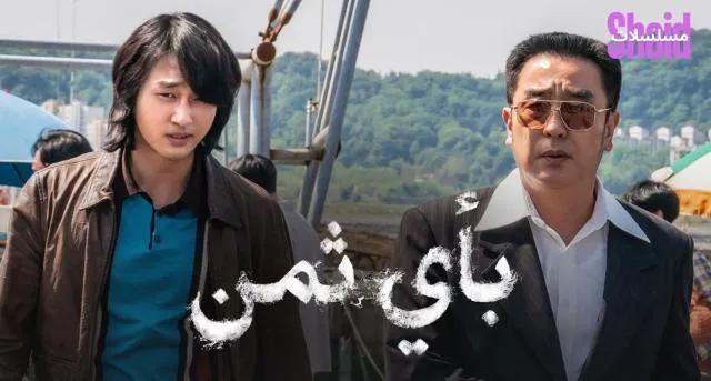 مسلسل Low Life مترجم - الحلقة 5