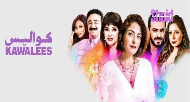 مسلسل كواليس - الحلقة 4
