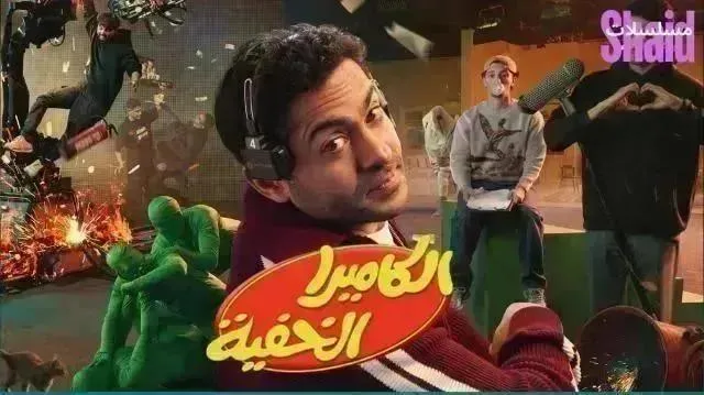 برنامج الكاميرا الخفية - الحلقة 15