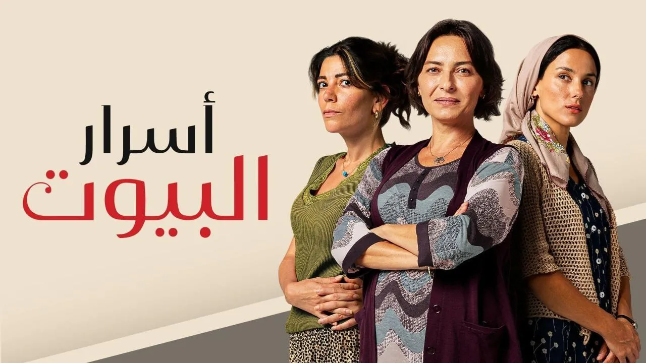 مسلسل اسرار البيوت مدبلج - الحلقة 135