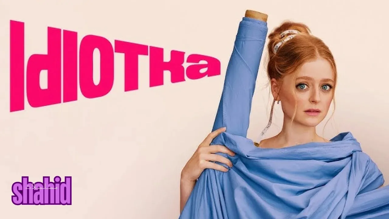 فيلم Idiotka 2026 مترجم اون لاين - الحلقة 1