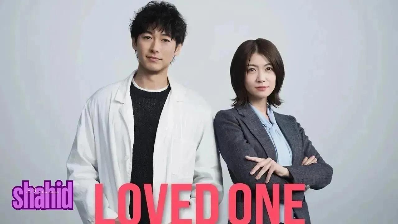 مسلسل الراحلون LOVED ONE - الحلقة 8