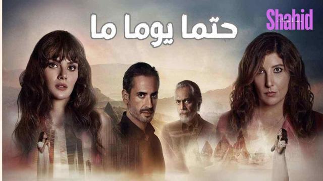 مسلسل حتما يوما ما - الحلقة 8