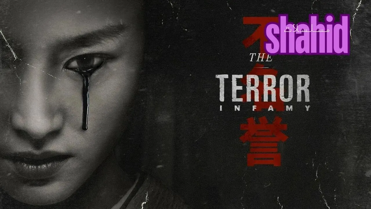 مسلسل The Terror - الحلقة 2 الموسم 3