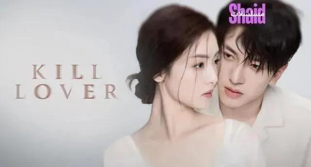 مسلسل قتل الحبيب Kill Lover مترجم - الحلقة 13