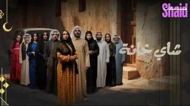 مسلسل چاي خانة - الحلقة 6