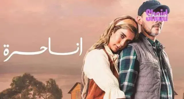 مسلسل انا حرة - الحلقة 6