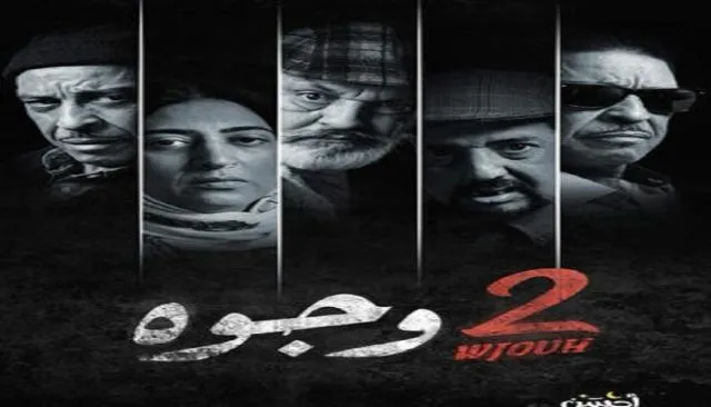 مسلسل 2 وجوه - الحلقة 30