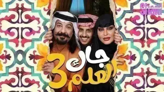 مسلسل جاك العلم 3 - الحلقة 19 الموسم 3