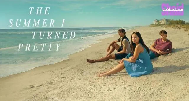 مسلسل The Summer I Turned Pretty الموسم الثالث مترجم - الحلقة 4