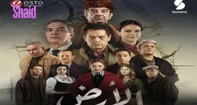 مسلسل الارض الحلقة 18 الثامنة عشر