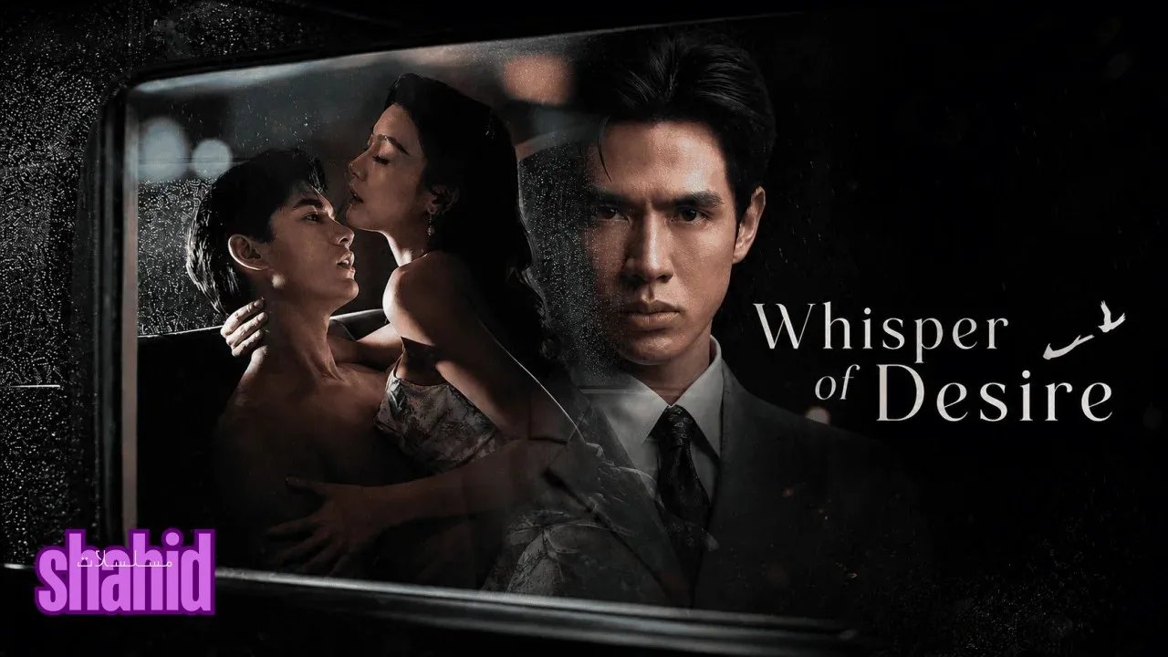 مسلسل همسة الرغبة Whisper of Desire - الحلقة 1