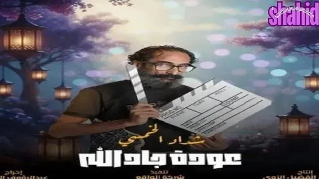 مسلسل هدرازي 13 - الحلقة 3