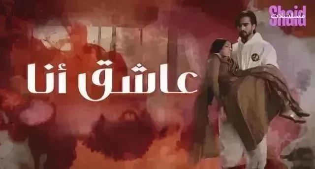مسلسل عاشق انا مدبلج - الحلقة 29 الموسم 3