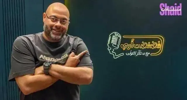 مسلسل فضفضت أوي الموسم الأول - الحلقة 16
