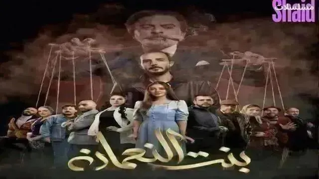 مسلسل بنت النعمان - الحلقة 23