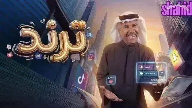 مسلسل ترند - الحلقة 11