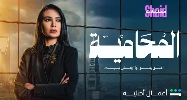 مسلسل المحامية - الحلقة 2