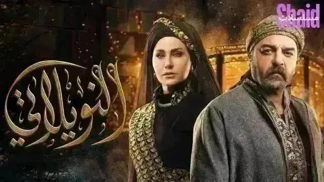 مسلسل النويلاتي - الحلقة 30