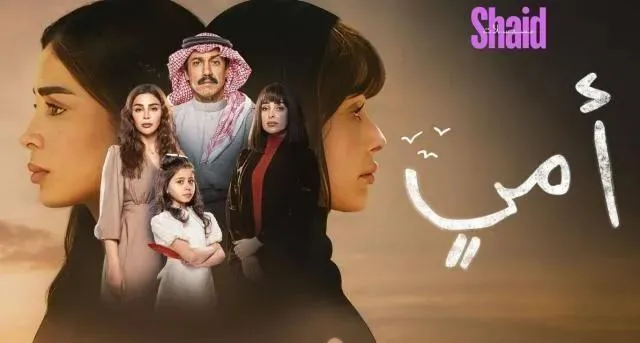 مسلسل امي الحلقة 3 الثالثة