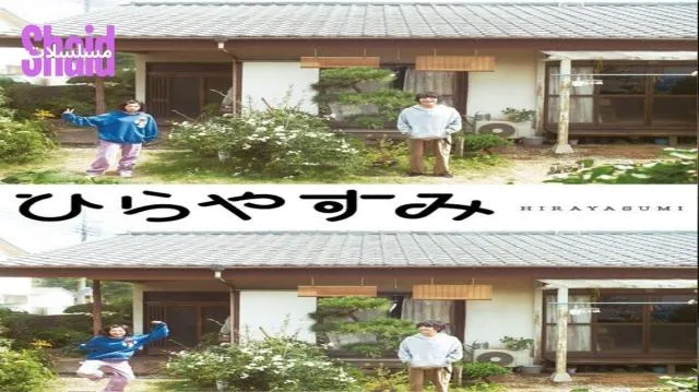 مسلسل استراحة بسيطة Hirayasumi الموسم 2