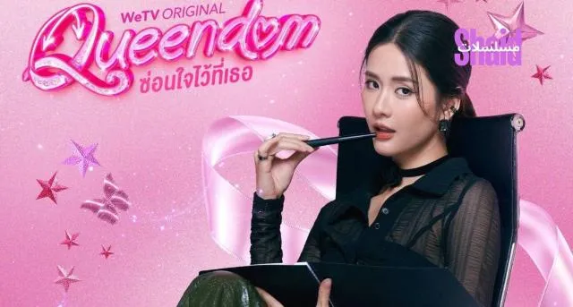 مسلسل الملكة دوم Queendom مترجم - الحلقة 1