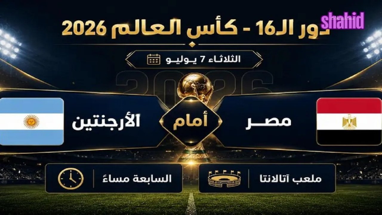 مسلسل كاس العالم 2026 - الحلقة 95