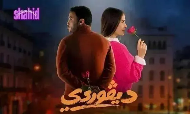 مسلسل ديقوردي - الحلقة 18