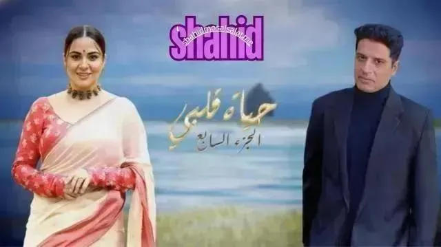 مسلسل حياة قلبي 7 مدبلج - الحلقة 34 الموسم 7