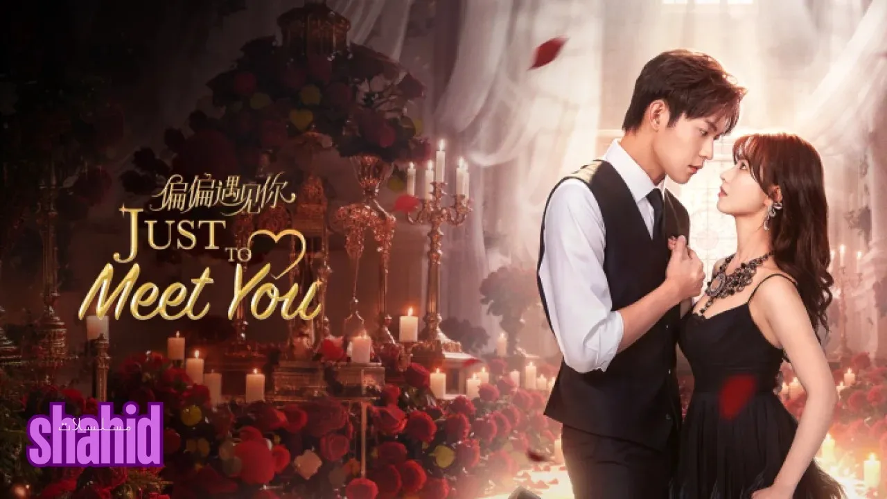 مسلسل لمقابلتك فقط Just to Meet You