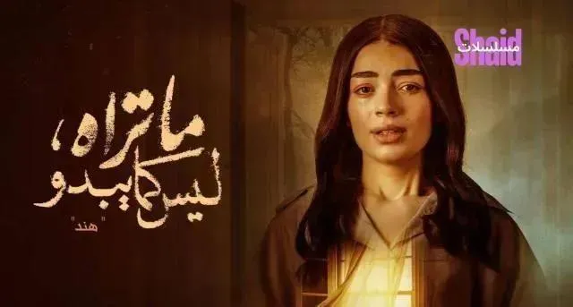 مسلسل ما تراه ليس كما يبدو - الحلقة 4 الموسم 4