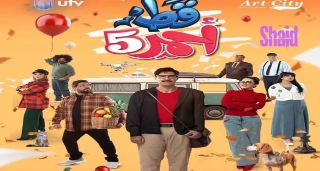 مسلسل قط احمر 5 - الحلقة 23