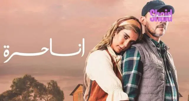 مسلسل انا حرة - الحلقة 4