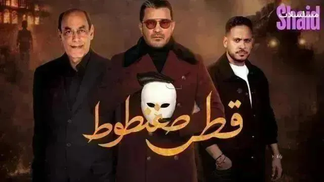 مسلسل قطر صغنطوط - الحلقة 13