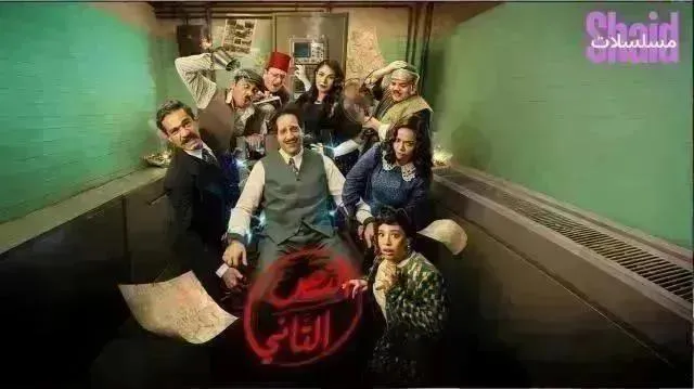 مسلسل النص 2 - النص التاني - الحلقة 14