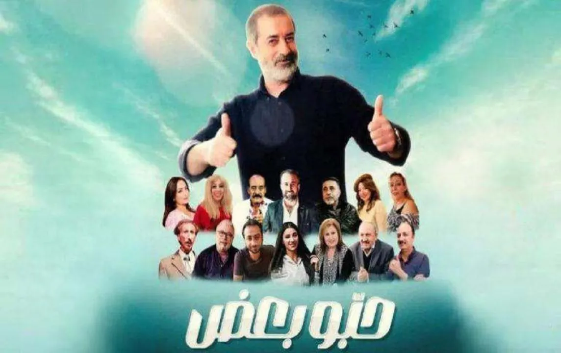 مسلسل حبوا بعض - الحلقة 1