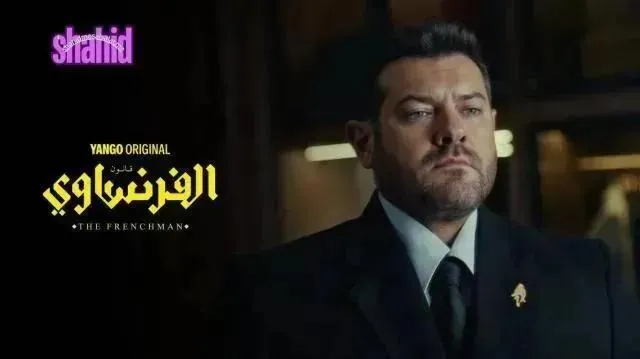 مسلسل الفرنساوي - الحلقة 8