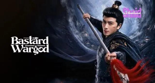 مسلسل النذل وارجود Bastard Wargod مترجم - الحلقة 18