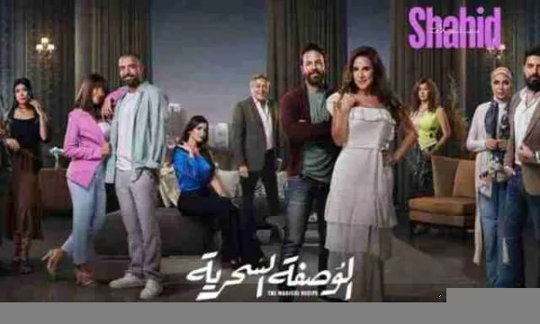 مسلسل الوصفة السحرية - الحلقة 40