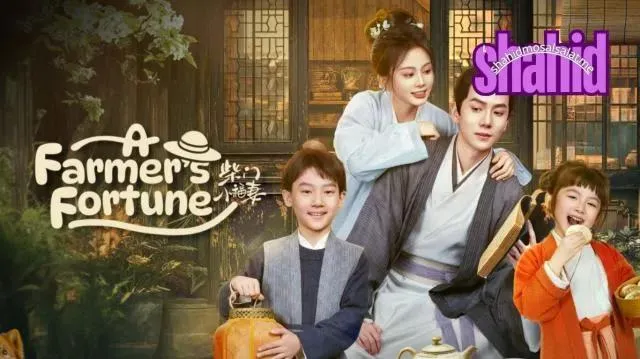 مسلسل ثروة المزارع A Farmer's Fortune مترجم - الحلقة 6