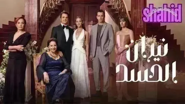 مسلسل نيران الحسد مدبلج - الحلقة 88