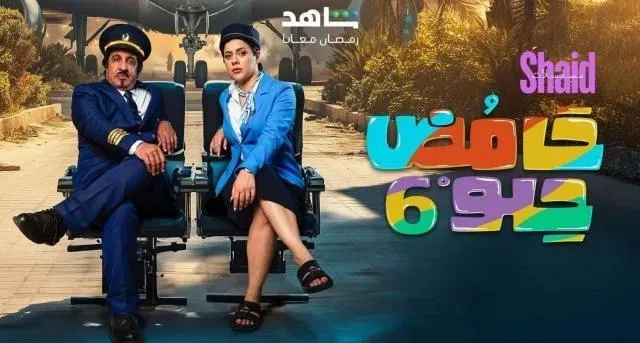 مسلسل حامض حلو 6 - الحلقة 29 الموسم 2