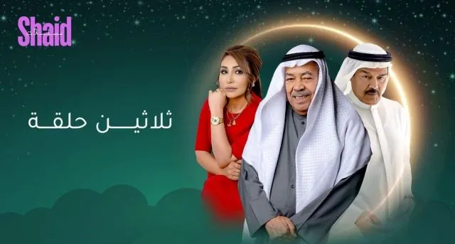 مسلسل ثلاثين حلقة - الحلقة 19