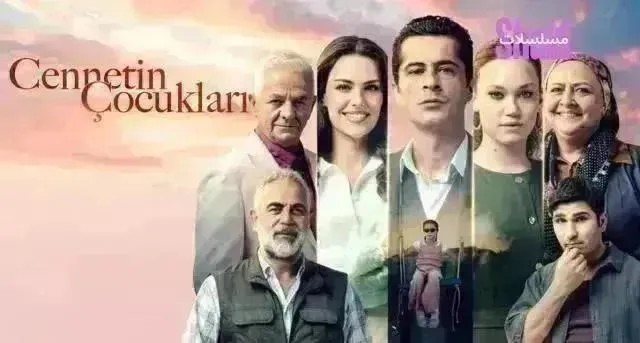 مسلسل اطفال الجنة مترجم - الحلقة 27